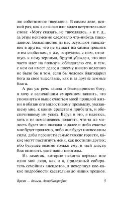 Время - деньги. Автобиография с доставкой по Минску от 70 рублей бесплатно!